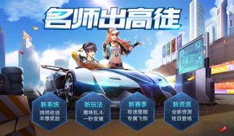 飞车手游5月爆料最新,全新赛道、炫酷角色，激情一夏等你来战！